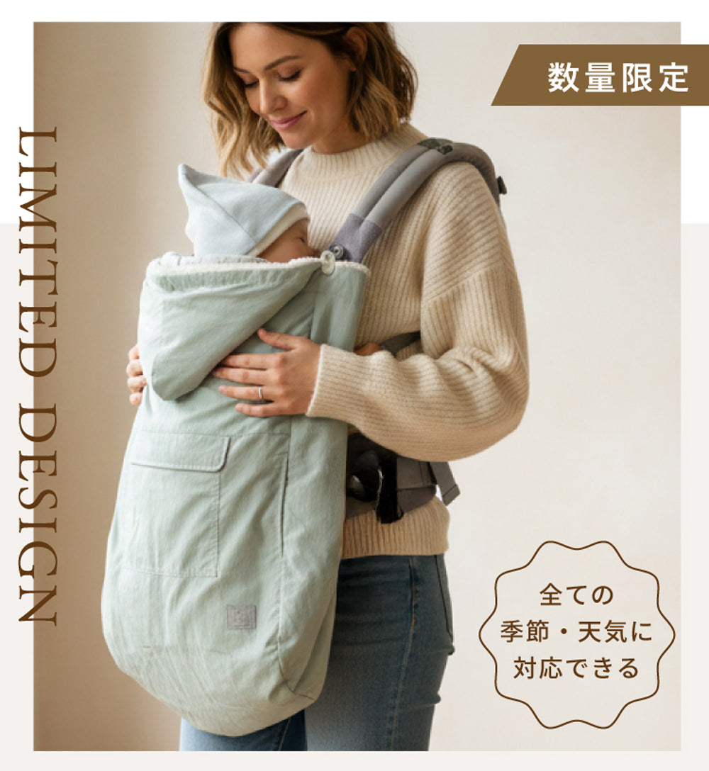 ALL SEASON BABY CAPE ミント / ママケープ
