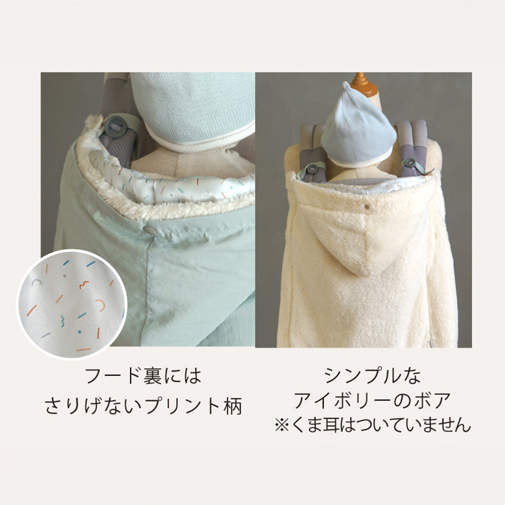 ALL SEASON BABY CAPE ミント / ママケープ