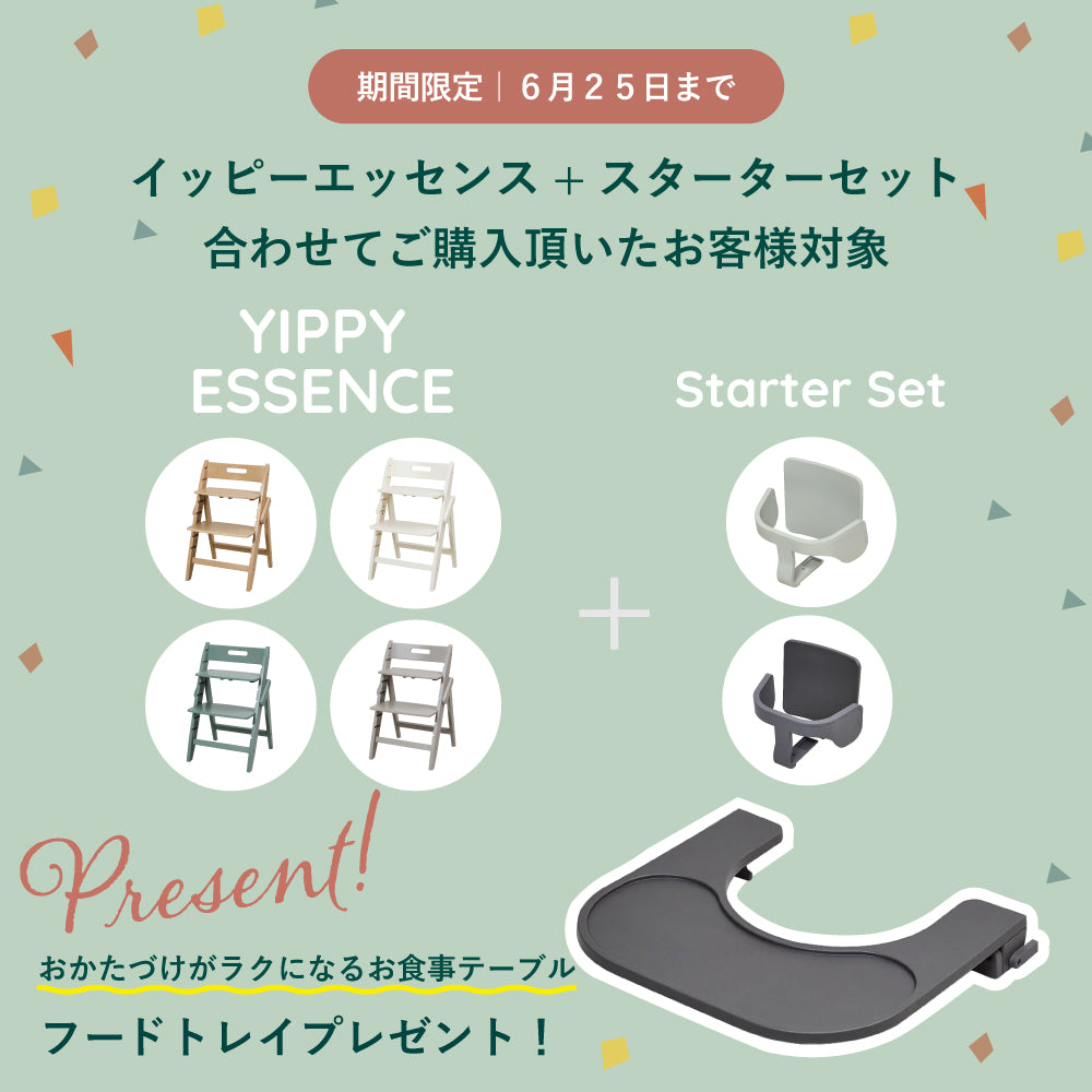 イッピー エッセンス セージ / ベビーチェア　高さ調節可能