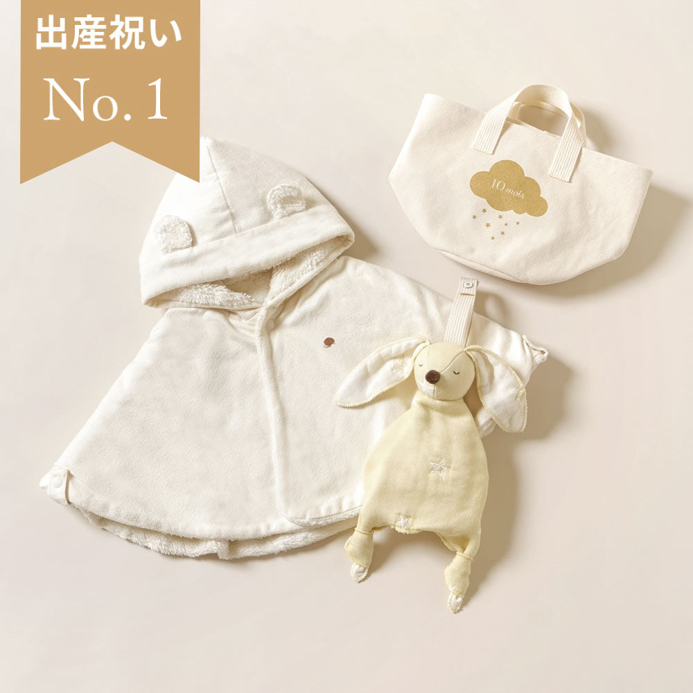 帆布BAGギフト　ベビーマント　きなり / 出産祝い / 名入れ刺繍可