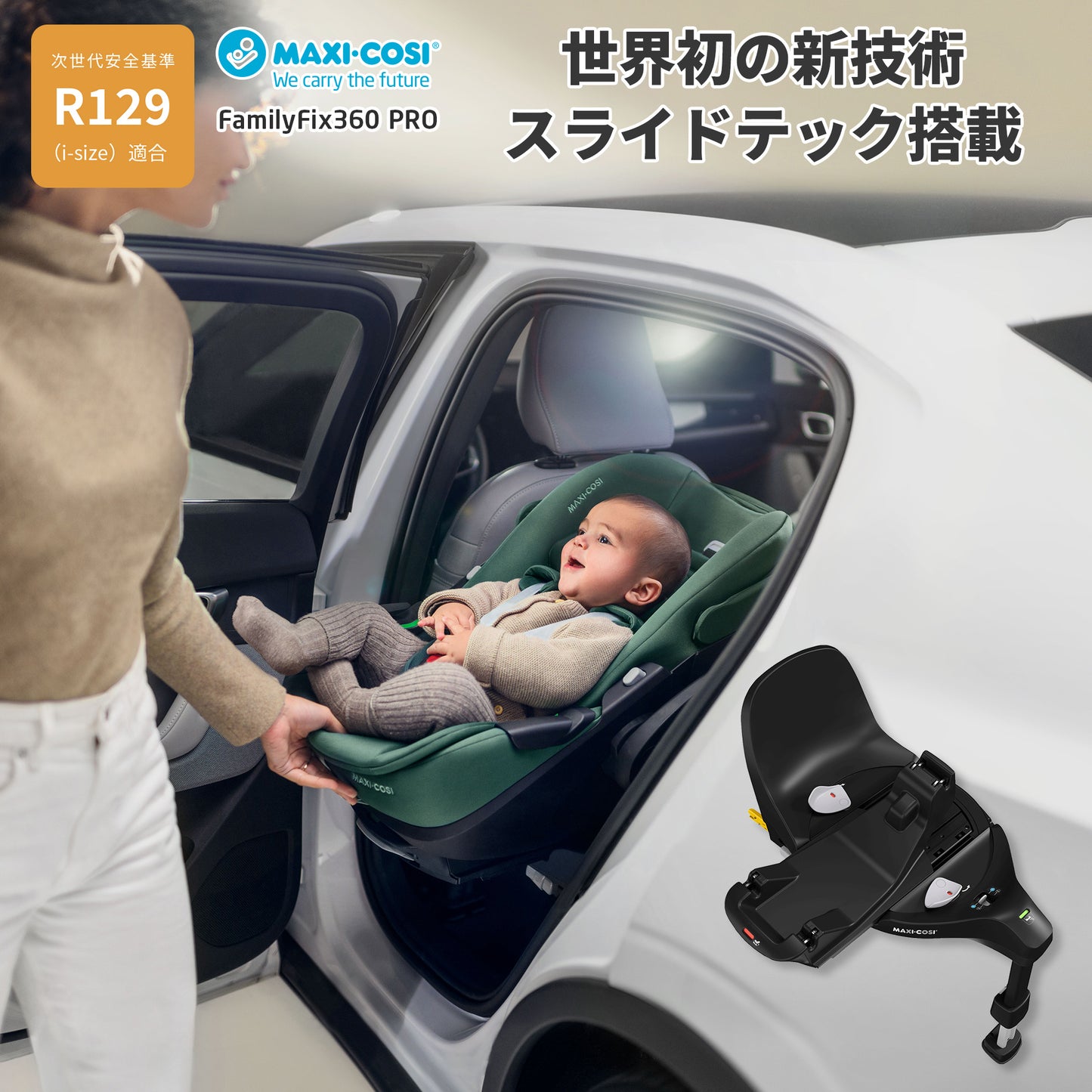 マキシコシ　FAMILYFIX 360 PRO　車載ベースメント 単品