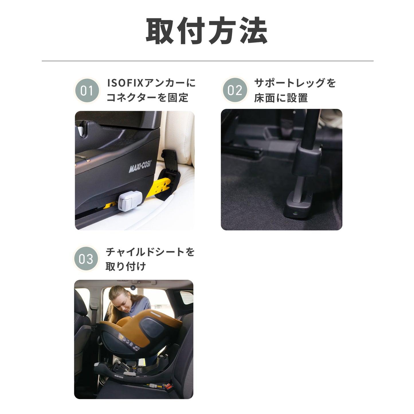 マキシコシ　FAMILYFIX 360 PRO　車載ベースメント 単品