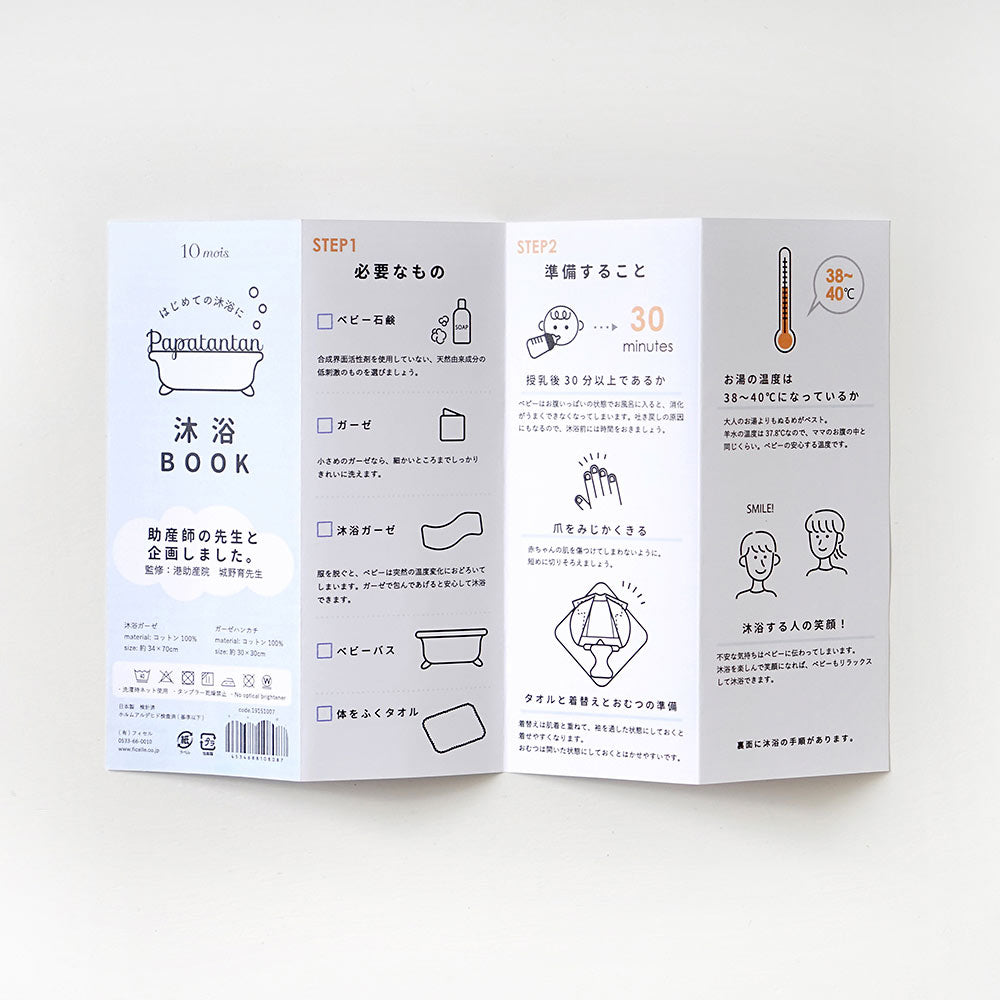 papatantan(パパタンタン) / 沐浴ガーゼ