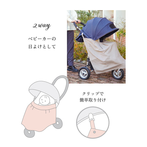 UVママケープ 紫外線対策