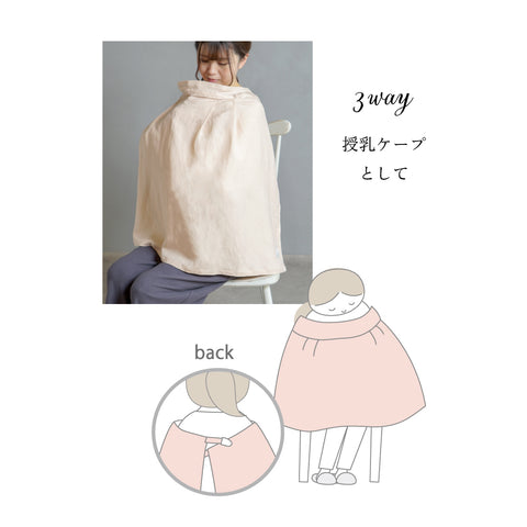 UVママケープ 紫外線対策